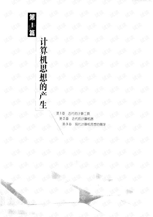 从硬件基石到生态博弈 计算机技术发展与企业商战风云