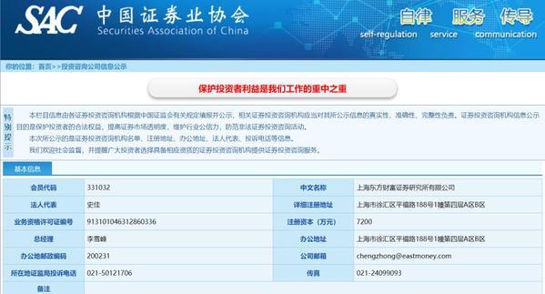 东方财富证券研究所因四大违规行为被责令整改 技术开发仍需夯实合规根基
